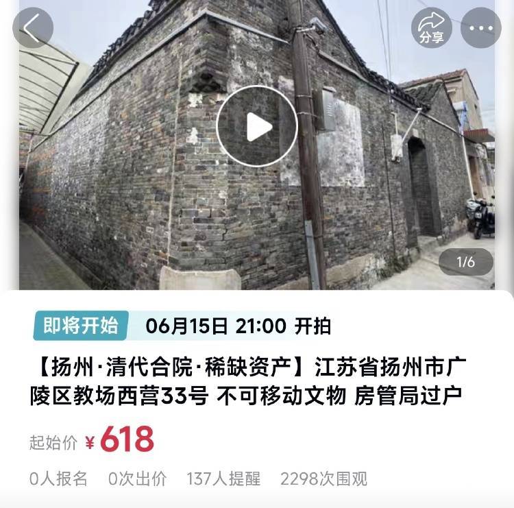扬州一清代文物合院618元起拍<strong></p>
<p>孔明灯</strong>，此前已流拍两次