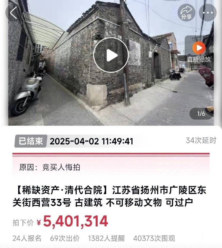 扬州一清代文物合院618元起拍<strong></p>
<p>孔明灯</strong>，此前已流拍两次