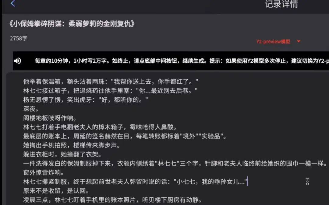 一分钱可买到教程<strong></p>
<p>孔明灯</strong>，AI成了小说“枪手”