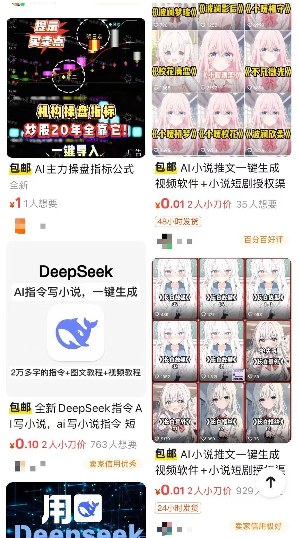 一分钱可买到教程<strong></p>
<p>孔明灯</strong>，AI成了小说“枪手”