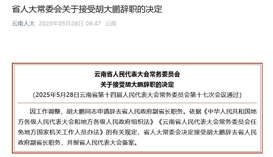 王学勤任云南省副省长<strong></p>
<p>热气球</strong>，胡大鹏因工作调整请辞