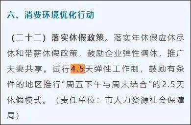 鼓励实行2.5天休假<strong></p>
<p>热气球</strong>！10余省份明确