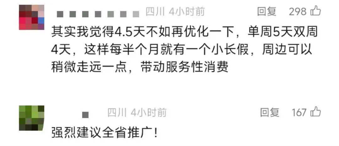 鼓励实行2.5天休假<strong></p>
<p>热气球</strong>！10余省份明确