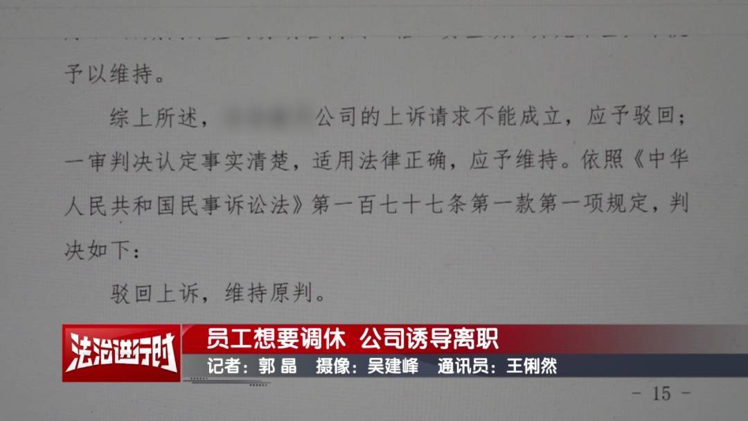 北京奇案：员工想要调休<strong></p>
<p>契税</strong>，却遭遇公司“诱导离职”