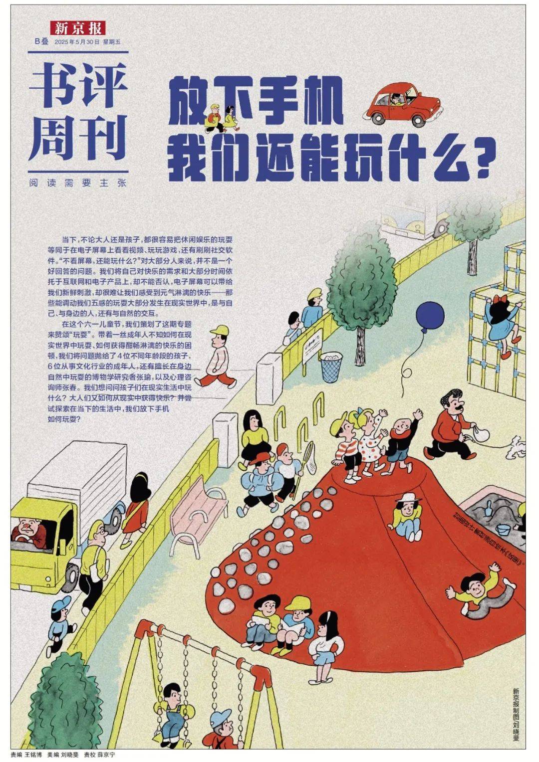 张瑜：我们所居住的北京<strong></p>
<p>契税</strong>，是亲近自然的最佳场所