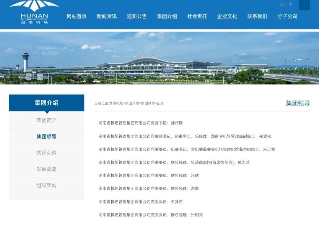 邱继兴职务信息被官网撤下<strong></p>
<p>契税</strong>，曾任湖南机场集团董事长，涉性侵被刑拘