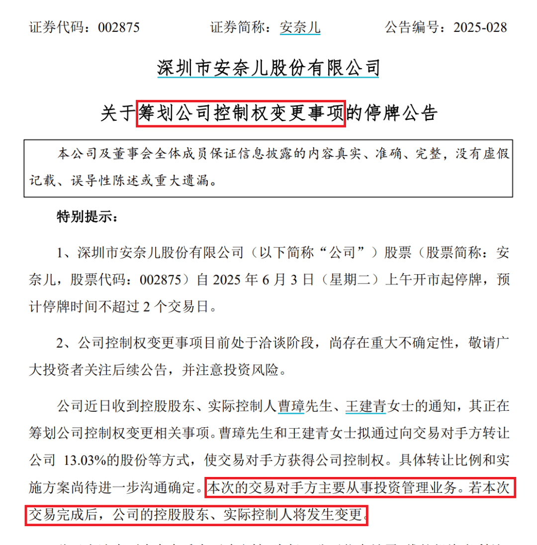 提前涨停！002875<strong></p>
<p>契税</strong>，重大宣布！明日停牌