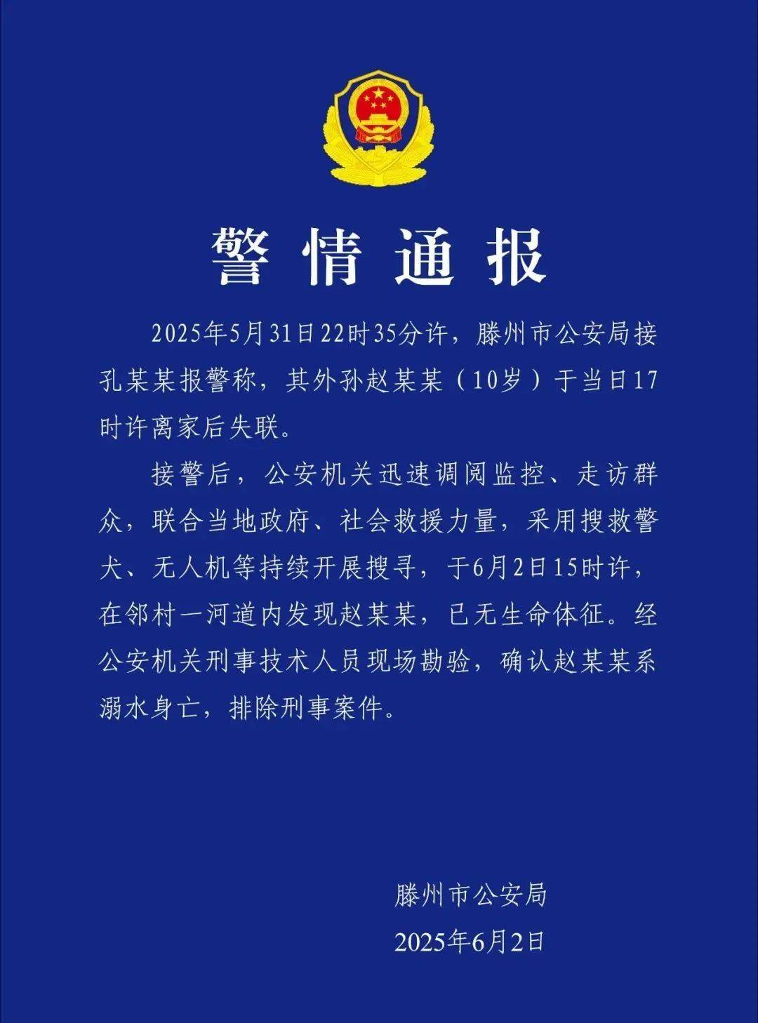 失联10岁男孩确认遇难！“746352”<strong></p>
<p>契税</strong>，请提前告诉孩子！