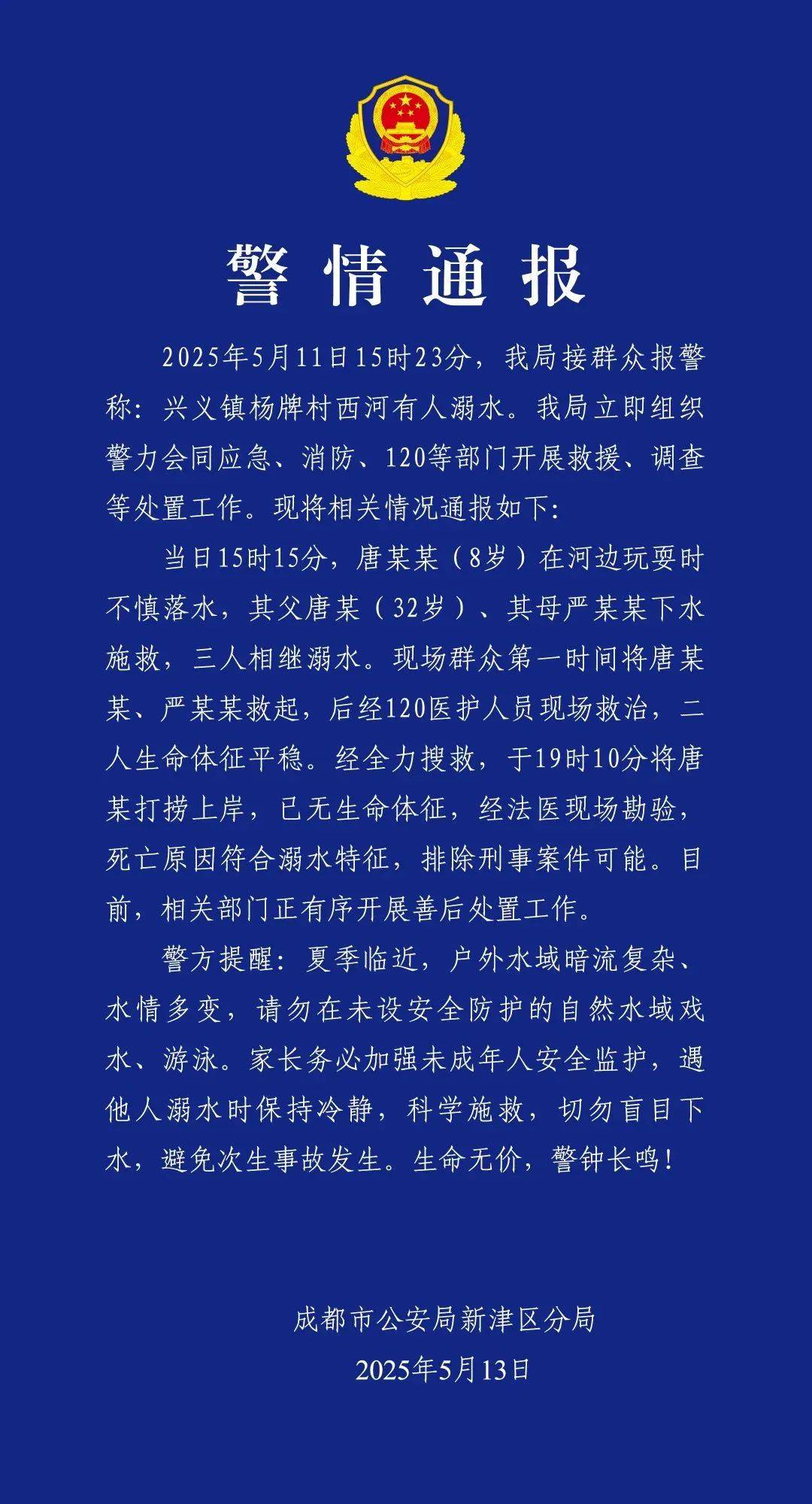 失联10岁男孩确认遇难！“746352”<strong></p>
<p>契税</strong>，请提前告诉孩子！