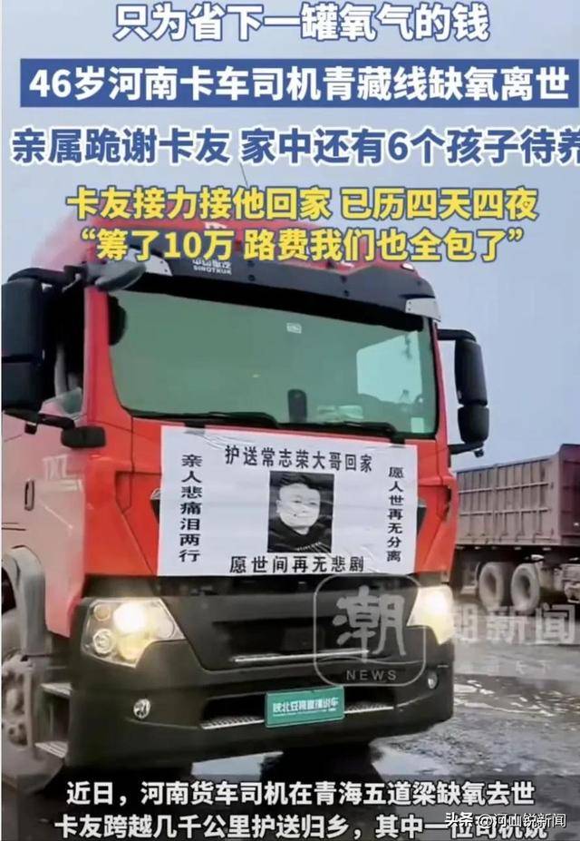 为省一罐氧气钱<strong></p>
<p>契税</strong>，46岁司机因缺氧命丧青藏线 卡友：家庭负担过重