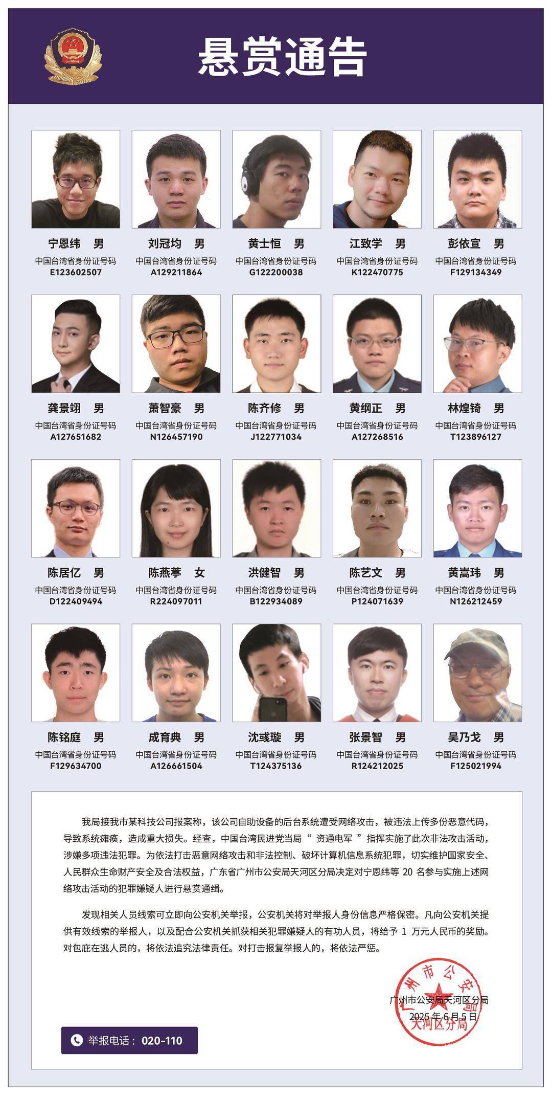 悬赏通缉<strong></p>
<p>合约</strong>！20名台湾民进党当局“资通电军”首要嫌犯曝光