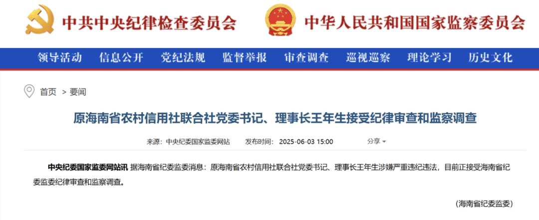 金融圈突发！王年生<strong></p>
<p>合约</strong>，被查！