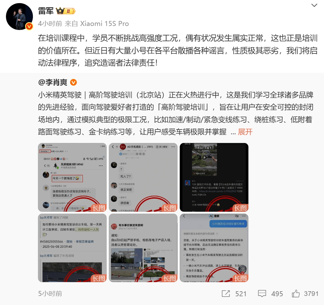 雷军最新发声：我们将启动法律程序<strong></p>
<p>网红</strong>，追究造谣者法律责任！