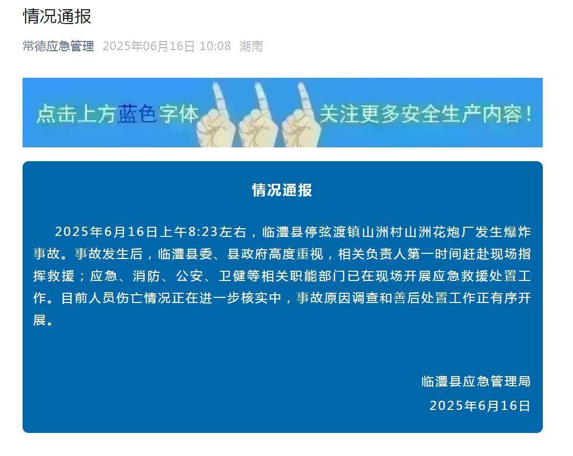 湖南临澧县一花炮厂爆炸<strong></p>
<p>王祖贤</strong>，老板：还有两个员工没找到