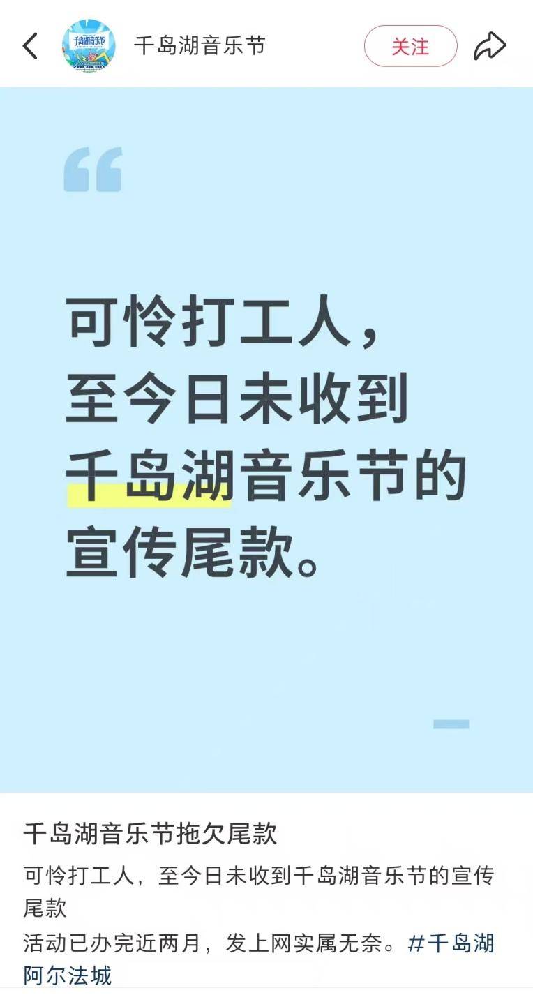 千岛湖音乐节官方账号公开讨薪<strong></p>
<p>王祖贤</strong>，承办方称主办方未交付尾款，主办方：价格还需沟通