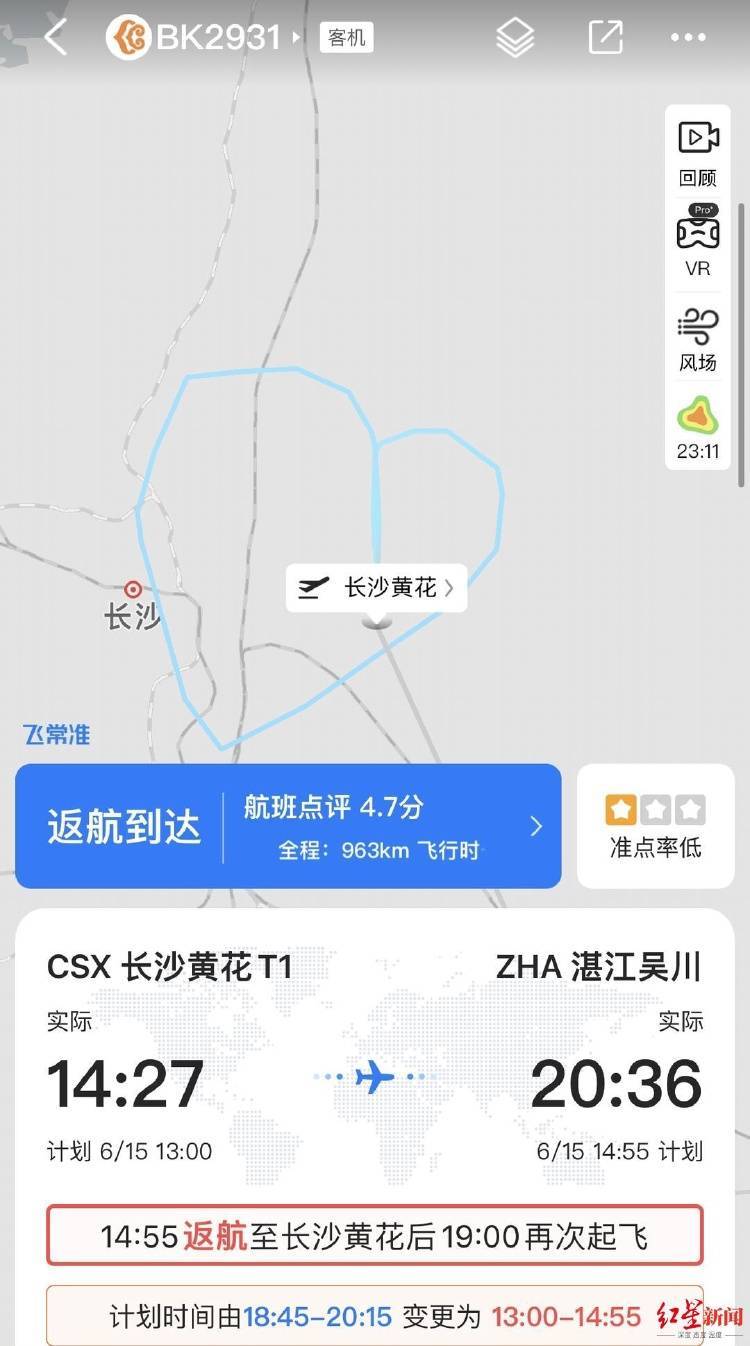 起飞后紧急返航？长沙飞湛江一航班被曝“一侧发动机失效”<strong></p>
<p>王祖贤</strong>，机场回应