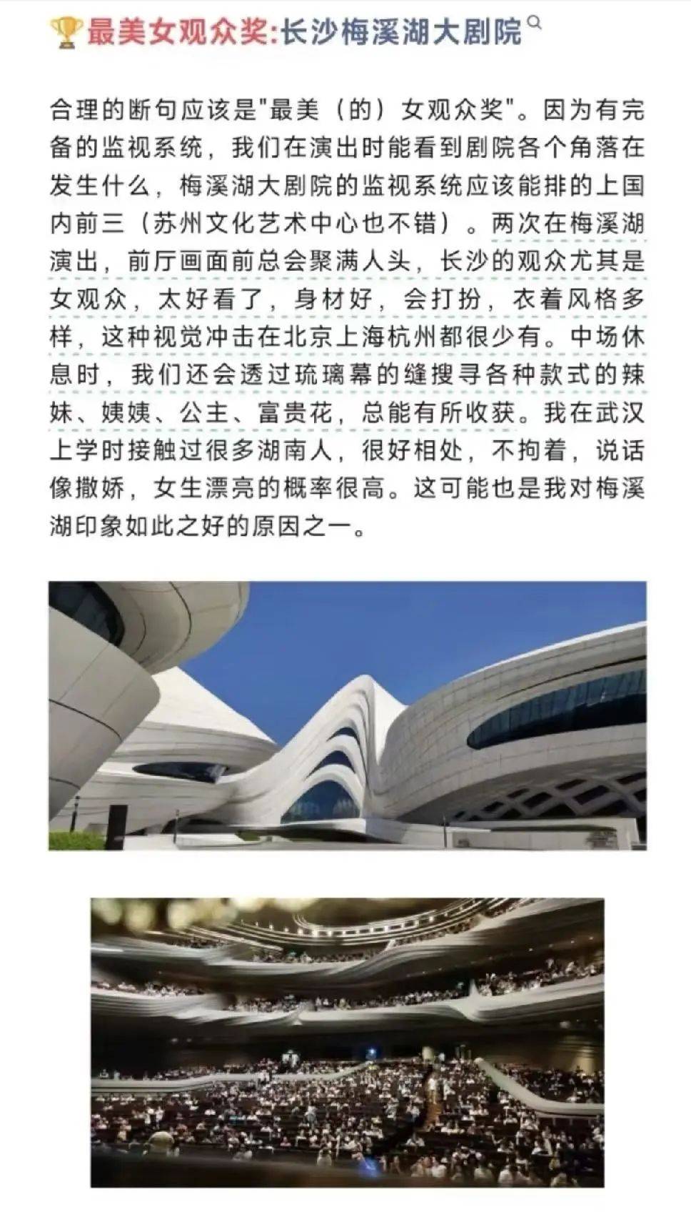 发文“长沙女观众太好看了<strong></p>
<p>李易峰</strong>，身材好，这种视觉冲击在北上杭都很少”，剧院员工被辞退