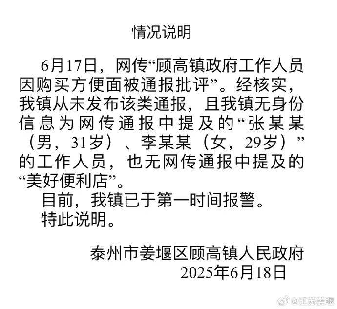 “两干部违规吃方便面被处分？”官方回应<strong></p>
<p>李易峰</strong>！