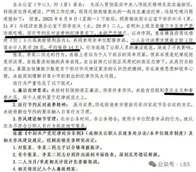 “两干部违规吃方便面被处分？”官方回应<strong></p>
<p>李易峰</strong>！