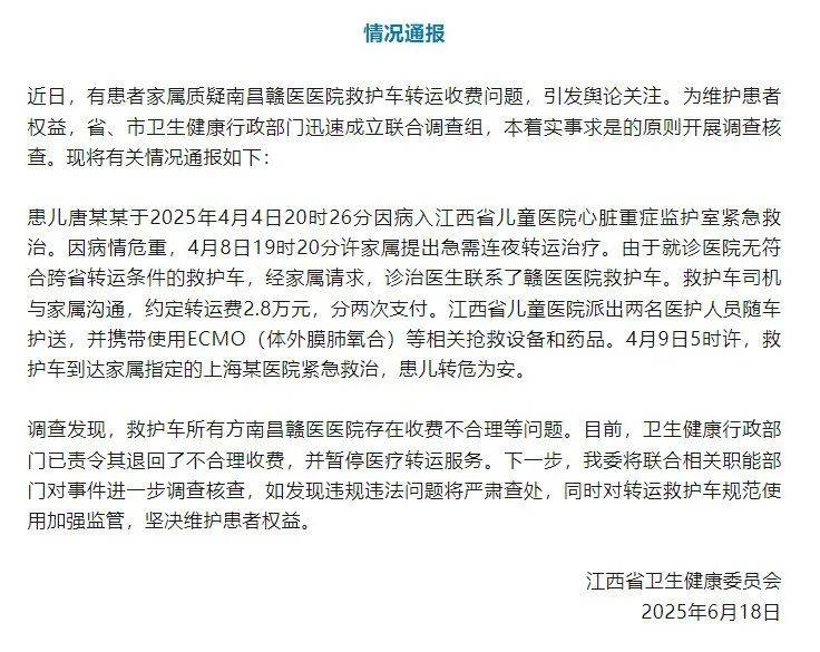 江西省卫健委通报“救护车800公里收费2.8万元”：不合理<strong></p>
<p>李易峰</strong>，暂停医院医疗转运服务