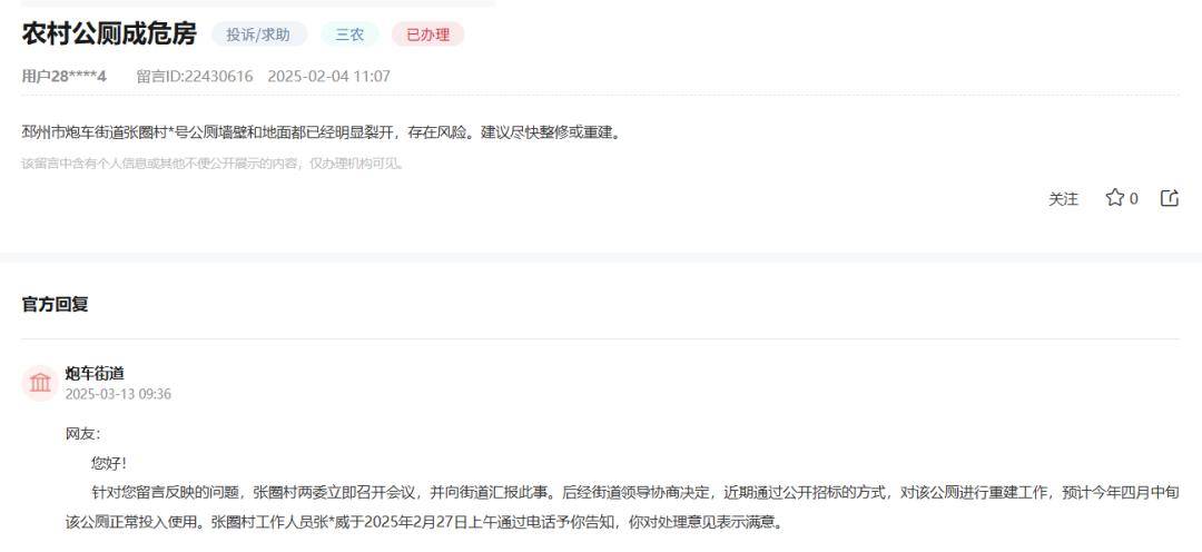 追问丨墙面开裂的农村公厕<strong></p>
<p>李易峰</strong>，咋又开放了？
