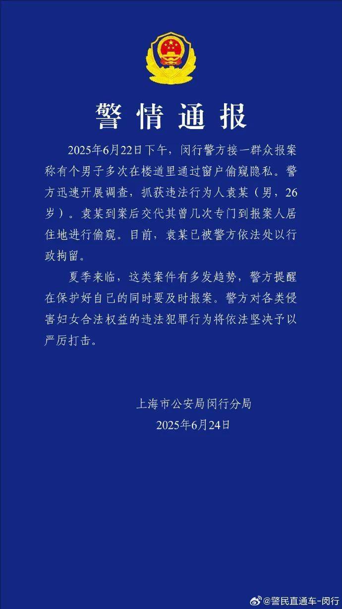 女子躺床上休息时<strong></p>
<p>电动车</strong>，发现衣柜有倒影来回动……上海警方通报