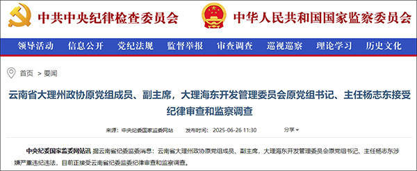 大理市委原书记席杨志东二次被查<strong></p>
<p>自行车</strong>，20年多前因超标车被降职
