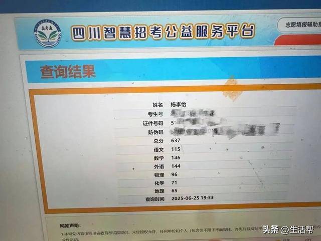 就差3分！清华毕业教师高考637分<strong></p>
<p>自行车</strong>，承诺不到640分请全班吃饭