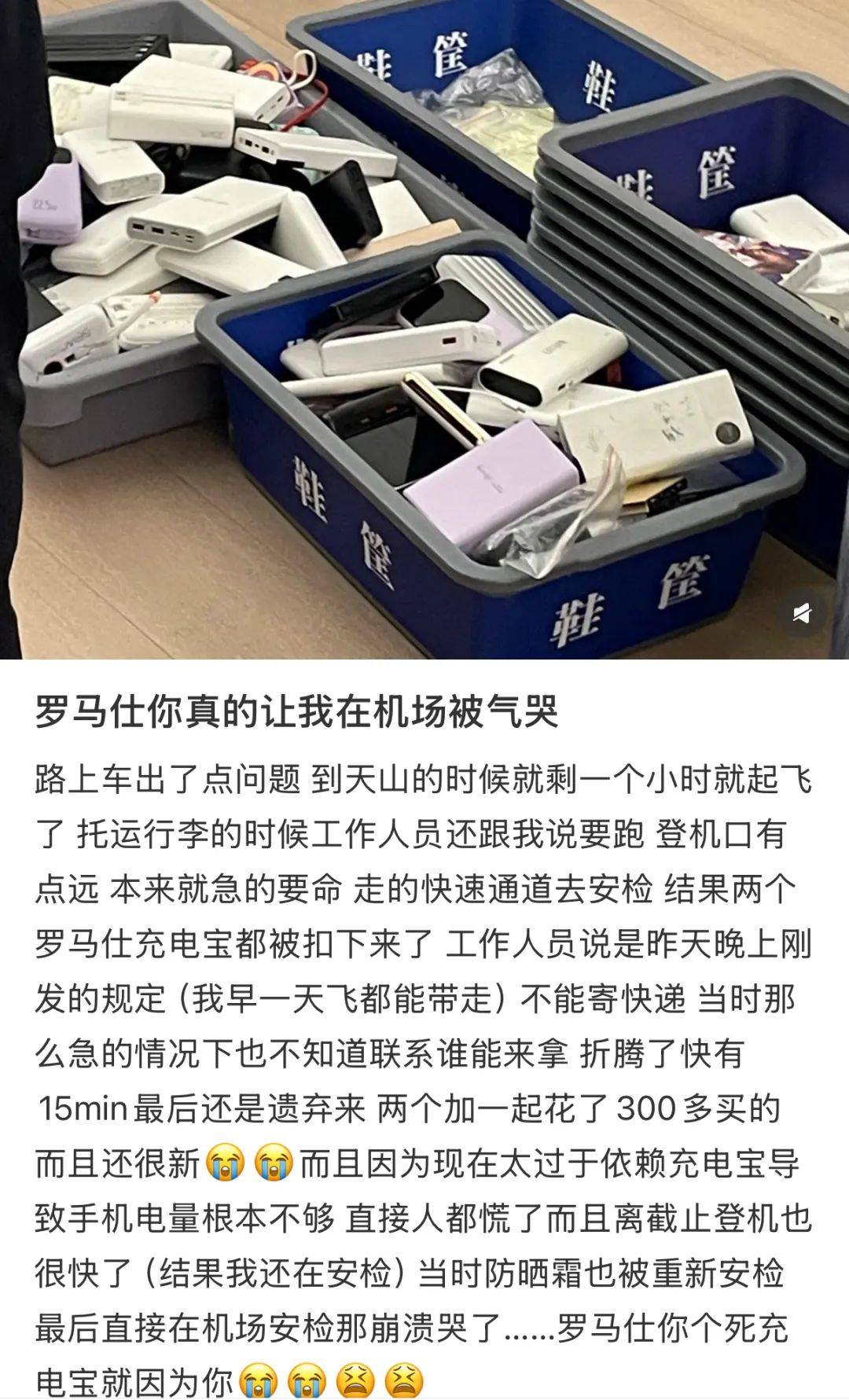 “成筐的充电宝被拦下”<strong></p>
<p>自行车</strong>！民航局紧急通知：本周六实施