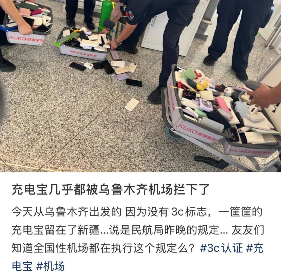 “成筐的充电宝被拦下”<strong></p>
<p>自行车</strong>！民航局紧急通知：本周六实施