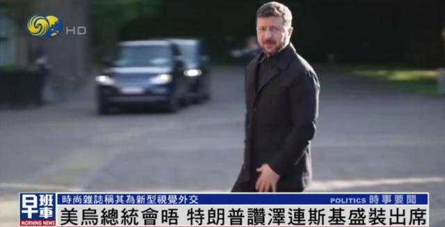 泽连斯基穿西装见特朗普<strong></p>
<p>自行车</strong>，获赞盛装出席：你穿的真正式