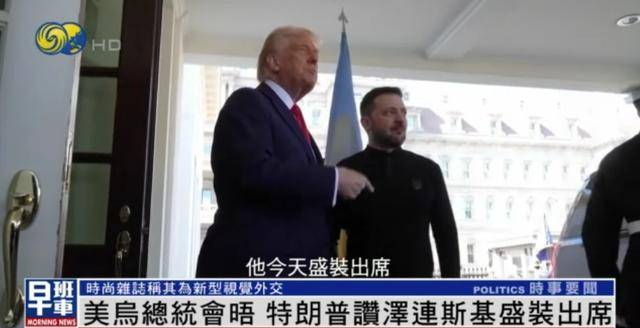 泽连斯基穿西装见特朗普<strong></p>
<p>自行车</strong>，获赞盛装出席：你穿的真正式