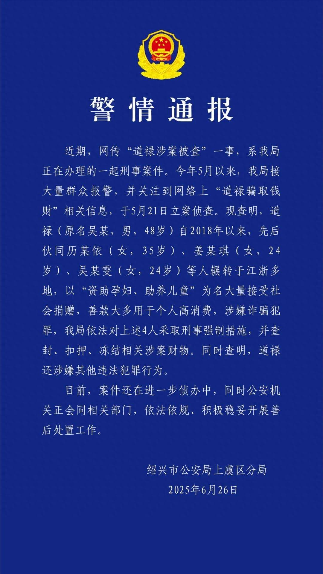 “救助百名弃婴的道禄和尚”被警方带走<strong></p>
<p>自行车</strong>，通报：善款大多用于个人高消费
