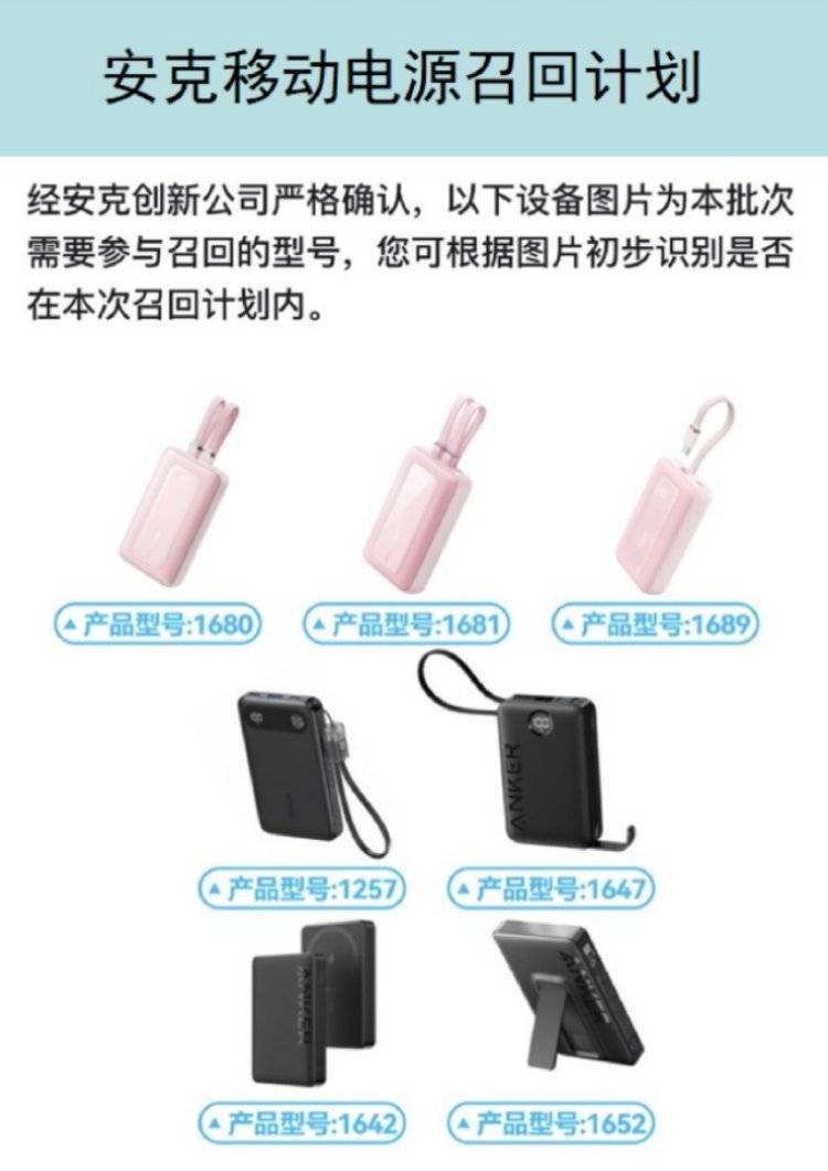 上登机“黑名单”！充电宝召回风波持续发酵<strong></p>
<p>自行车</strong>，国家出手了