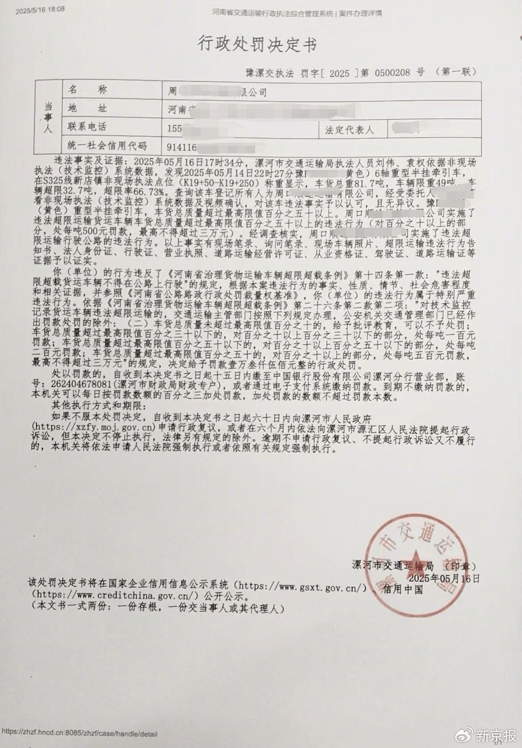 漯河交通执法人员勾结黄牛处理超限车敛财<strong></p>
<p>挖比特币</strong>？当地：两名涉事执法人员被调查