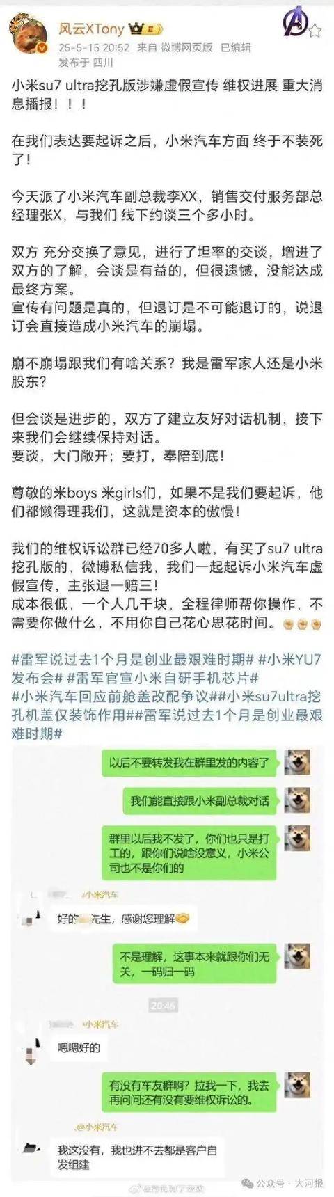 百万博主带70人硬刚小米<strong></p>
<p>挖比特币</strong>，要求退一赔三！副总裁：退订会造成小米崩塌