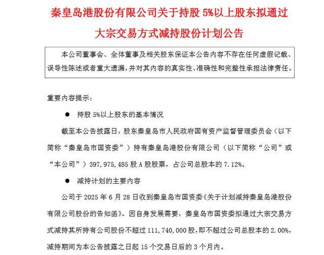 套现或近4亿元！秦皇岛市国资委拟减持秦港股份不超过1.12亿股<strong></p>
<p>挖比特币</strong>，公司一季度业绩下滑