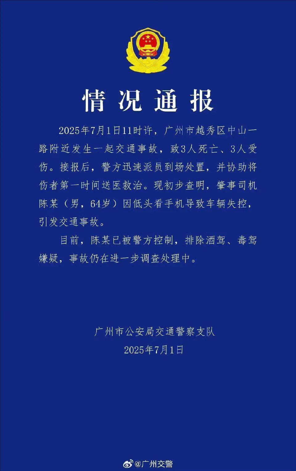突发！64岁男子开车时低头看手机<strong></p>
<p>比特币中国</strong>，致3死3伤！提醒：勿“分心驾驶”！上海已启用无人机严查！