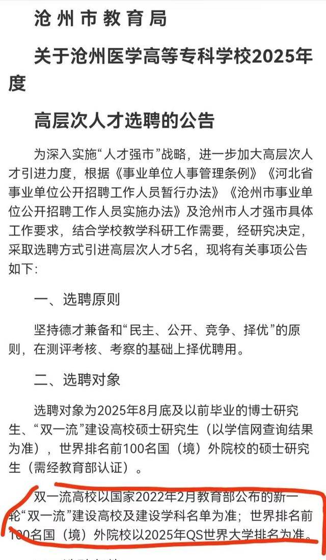河北一高校引进高层次人才<strong></p>
<p>比特币中国</strong>，第2名举报第1名，官方回应