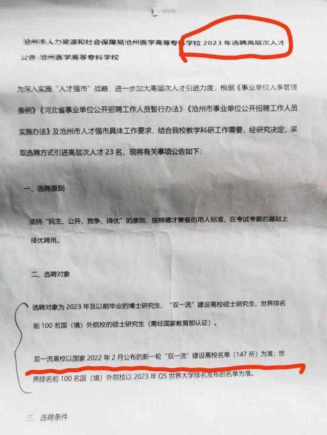 河北一高校引进高层次人才<strong></p>
<p>比特币中国</strong>，第2名举报第1名，官方回应