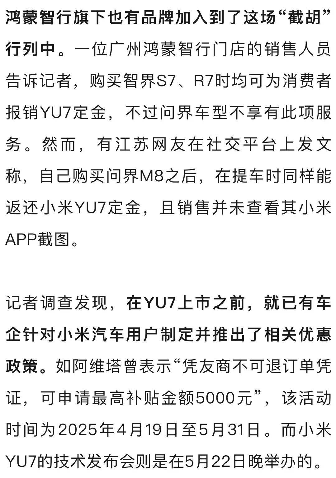 5000元定金可报销<strong></p>
<p>比特币中国</strong>，小米YU7订单遭多家友商“截胡”！蔚来、智界、极氪统统出手