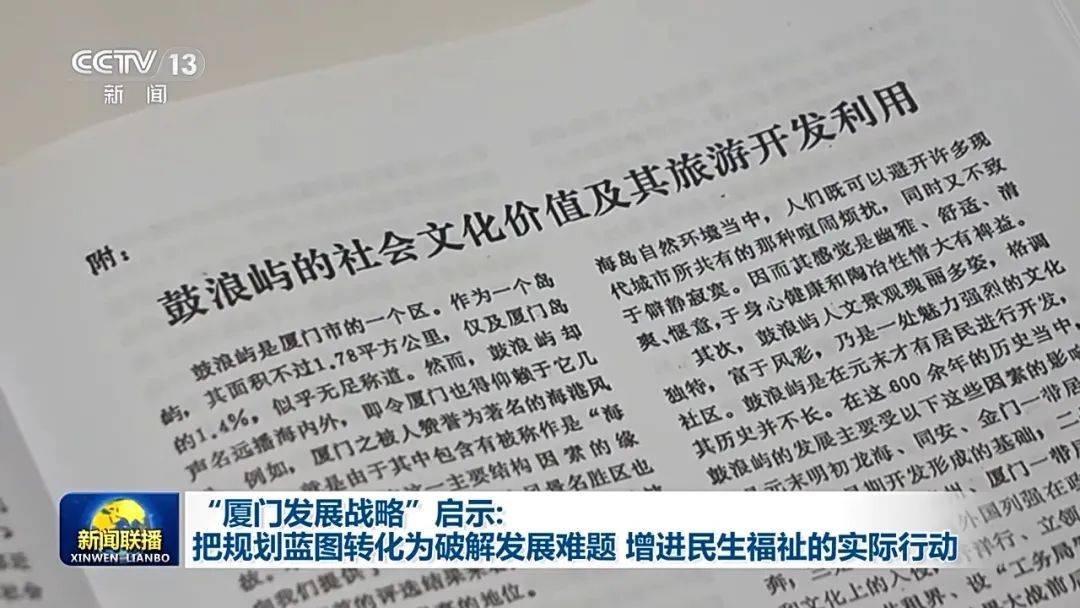 连续三天<strong></p>
<p>比特币美金</strong>！央视《新闻联播》高频聚焦“厦门发展战略”启示