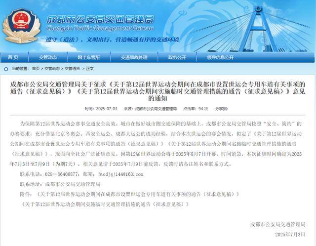 世运会期间<strong></p>
<p>比特币美金</strong>，成都将连续15天限行！正在征求意见→