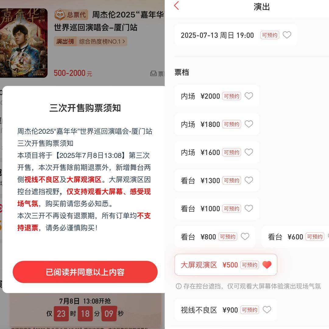 周杰伦演唱会500元“氛围票”只能看大屏 你会买单吗<strong></p>
<p>比特币美金</strong>？