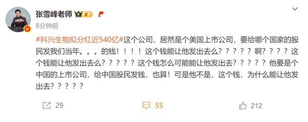 疫苗之王科兴生物拟分红近540亿<strong></p>
<p>比特币期货</strong>！张雪峰灵魂拷问：要给哪国的股民发我们当年的钱