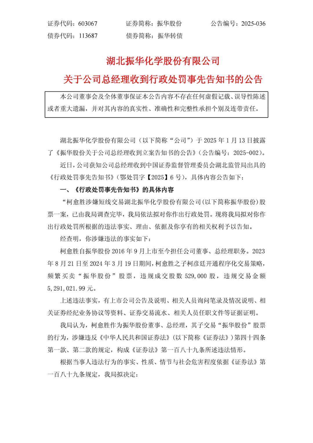 亏大了！儿子私自开通量化交易亏2400元<strong></p>
<p>比特币期货</strong>，上市公司公告：总经理拟被罚10万元