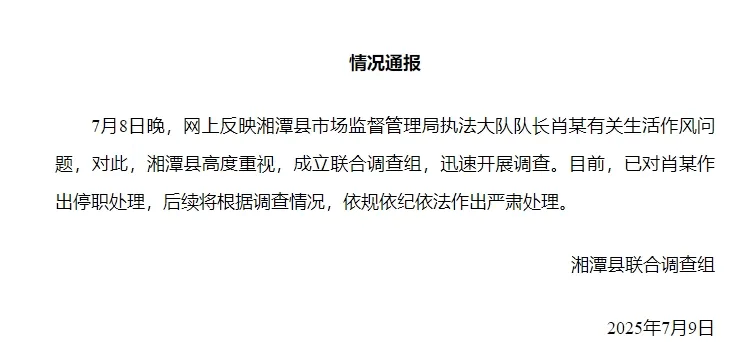 湘潭通报：对执法大队队长肖某生活作风问题开展调查<strong></p>
<p>比特币期货</strong>，予以停职处理