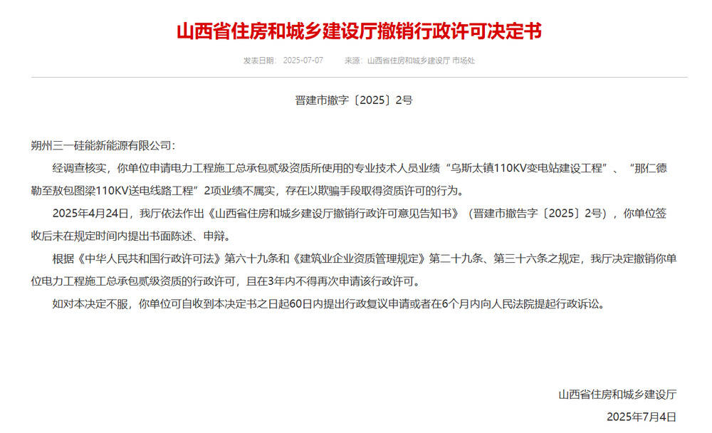 以欺骗手段取得资质<strong></p>
<p>比特币官网</strong>，山西省住建厅连发6则撤销行政许可决定书