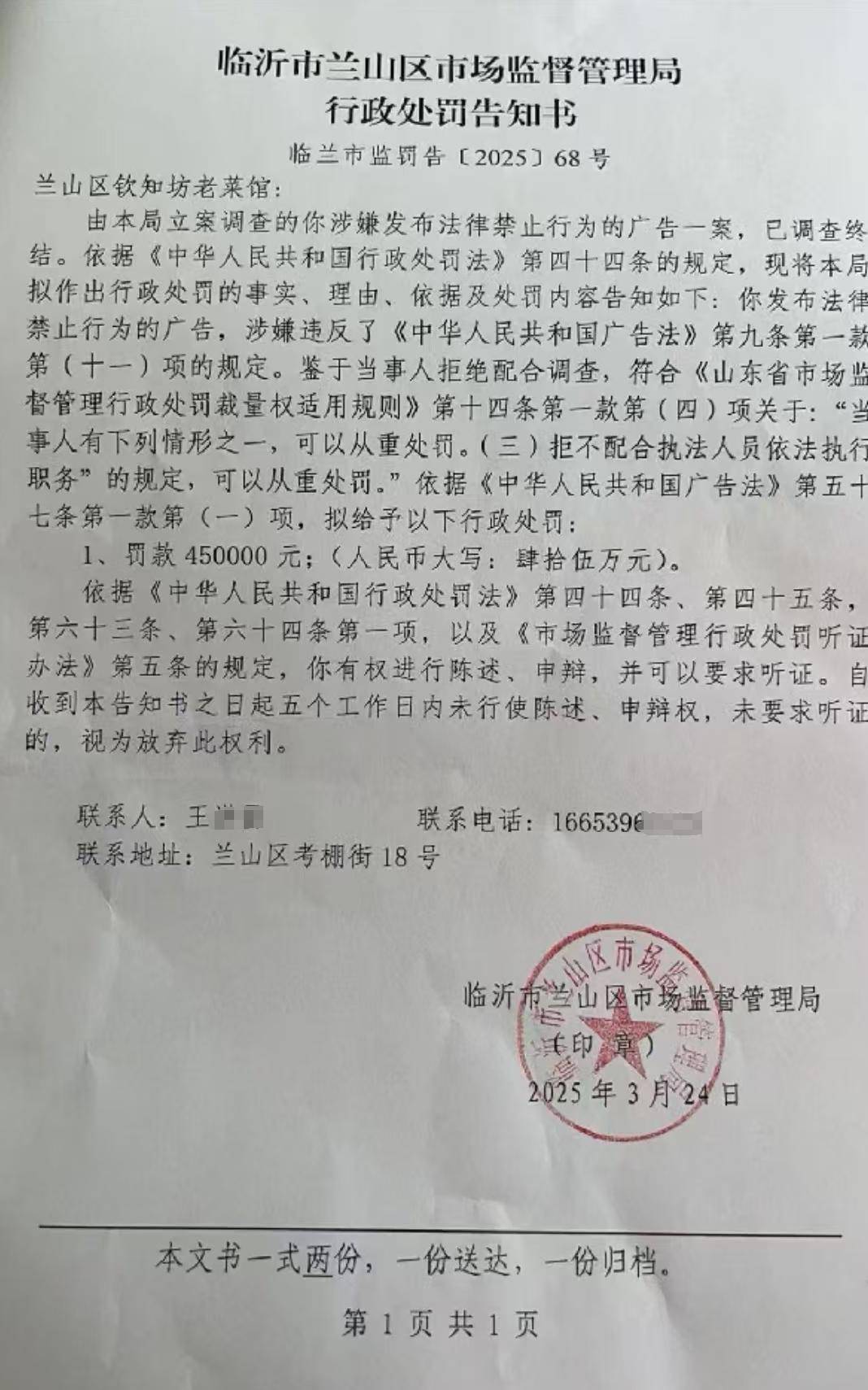 山东临沂通报“蛤蟆汤”饭店被拟罚45万：撤销处罚<strong></p>
<p>比特币官网</strong>，5人停职