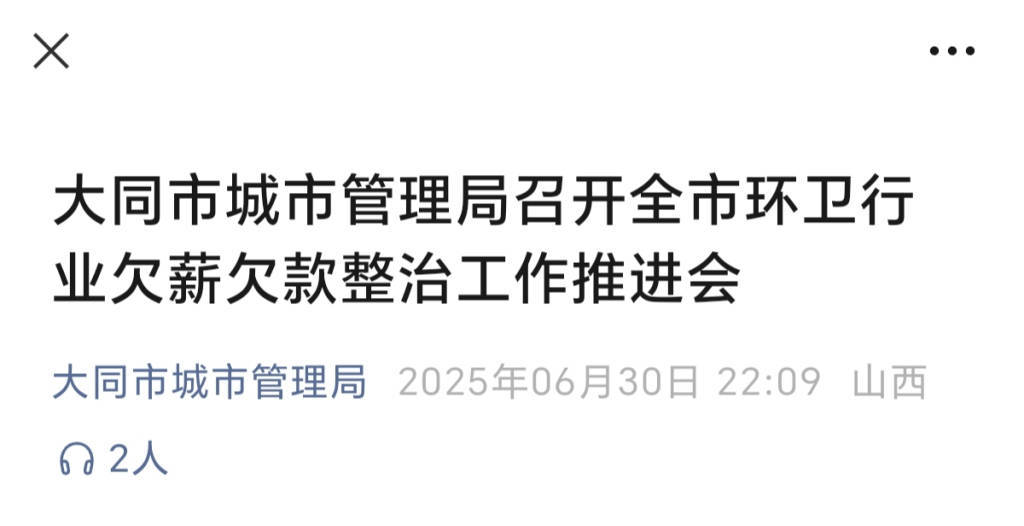 言短意长｜关注大同环卫工是否被奖励<strong></p>
<p>比特币官网</strong>，更关注他们是否被欠薪
